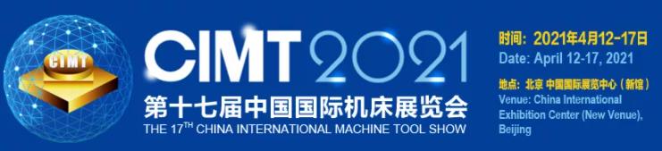 CIMT2021来了，丹普顺义厂区欢迎新老客户莅临指导